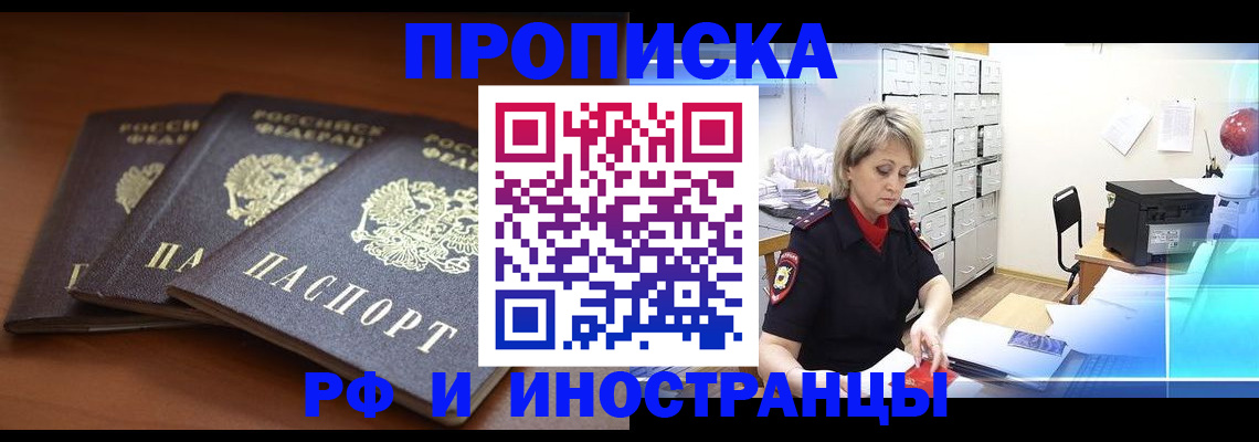 купить прописку в Вилюйске