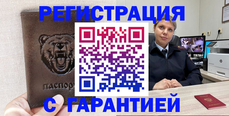 прописка законно в Вилюйске