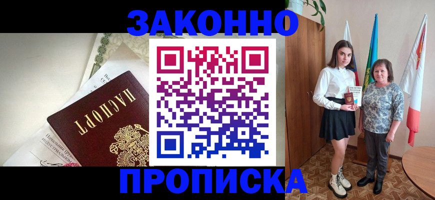 прописка для школы в Вилюйске